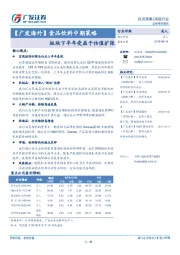 【广发海外】食品饮料中期策略：板块下半年受益于估值扩张