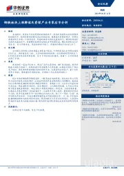 钢铁板块上涨解读及资深产业专家后市分析