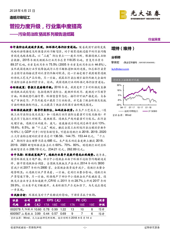 污染防治攻坚战系列报告造纸篇：管控力度升级，行业集中度提高