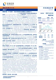 5月统计局房地产开发投资及销售数据点评：销售改善、开工提升、定金及预收款+按揭款占比持续扩大
