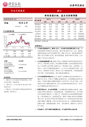 银行行业月度报告：新规查漏补缺，基本面持续调整