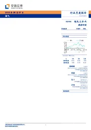 4月份天然气数据点评：天然气消费量稳步增长，LNG价格持续高位