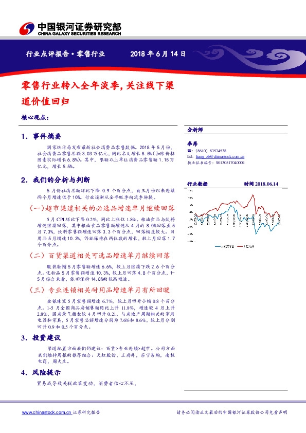 零售行业转入全年淡季，关注线下渠道价值回归