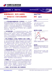 房地产行业：国家统计局5月份行业数据跟踪：销售增速回升，新开工创新高