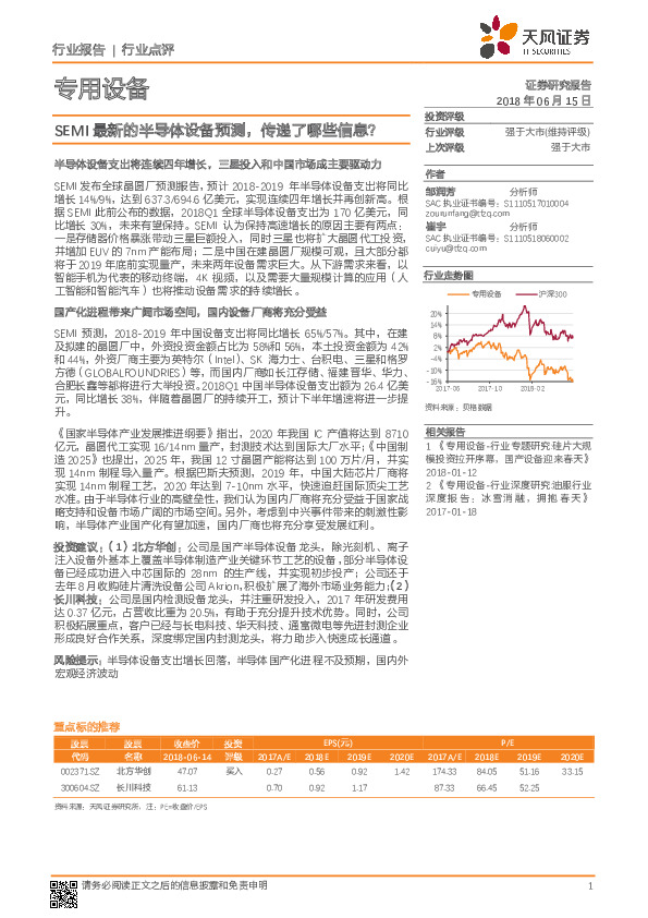 专用设备行业点评：SEMI最新的半导体设备预测，传递了哪些信息？