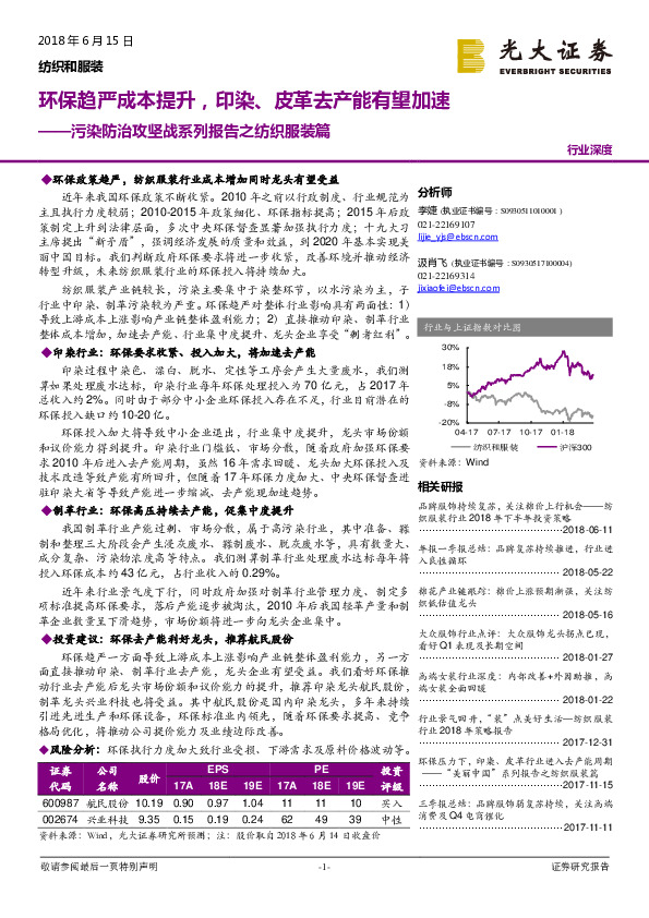 污染防治攻坚战系列报告之纺织服装篇：环保趋严成本提升，印染、皮革去产能有望加速