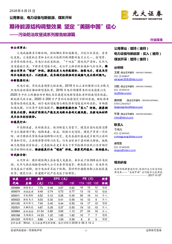 污染防治攻坚战系列报告能源篇：期待能源结构调整效果 坚定“美丽中国”信心