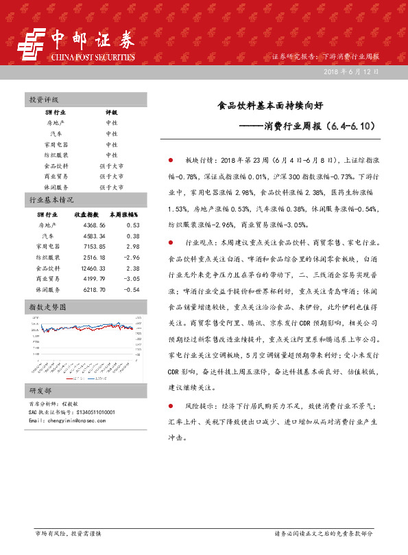 消费行业周报：食品饮料基本面持续向好