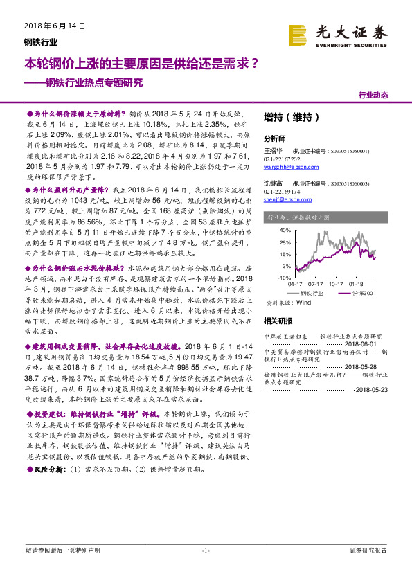 钢铁行业热点专题研究：本轮钢价上涨的核心原因在需求还是供给还是需求？