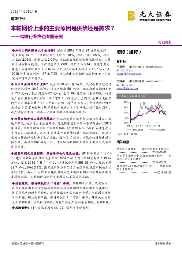 钢铁行业热点专题研究：本轮钢价上涨的核心原因在需求还是供给还是需求？