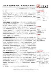 电力环保行业动态点评：全国发电量增速加快， 关注优质火电企业