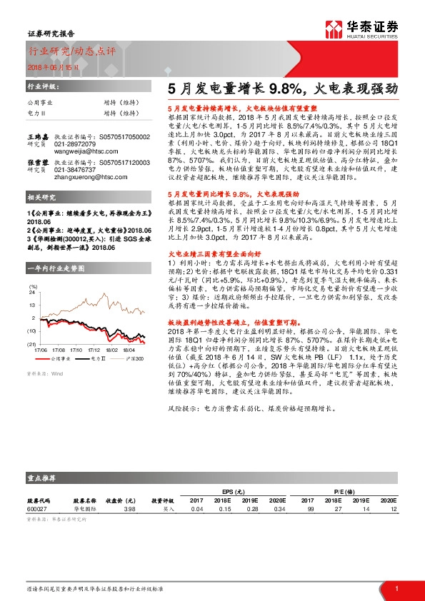 5月发电量增长9.8%，火电表现强劲