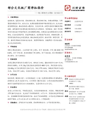 轻工制造行业周报：部分文化纸厂商停机保价