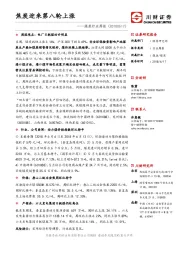 煤炭行业周报：焦炭迎来第八轮上涨