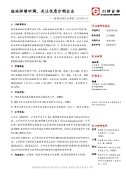 医药生物行业周报：版块持续回调，关注优质分销企业
