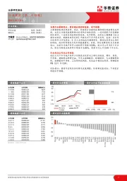 黑色金属：行业周报（第二十四周）