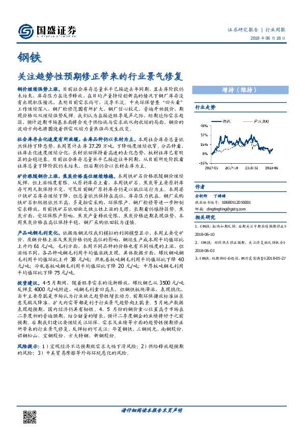 钢铁行业周报：关注趋势性预期修正带来的行业景气修复