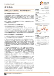 家用电器行业点评：贸易战又开打？黑电消失！家电清单大幅减少！