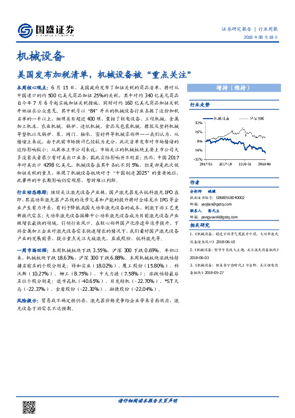 机械设备行业周报：美国发布加税清单，机械设备被“重点关注”