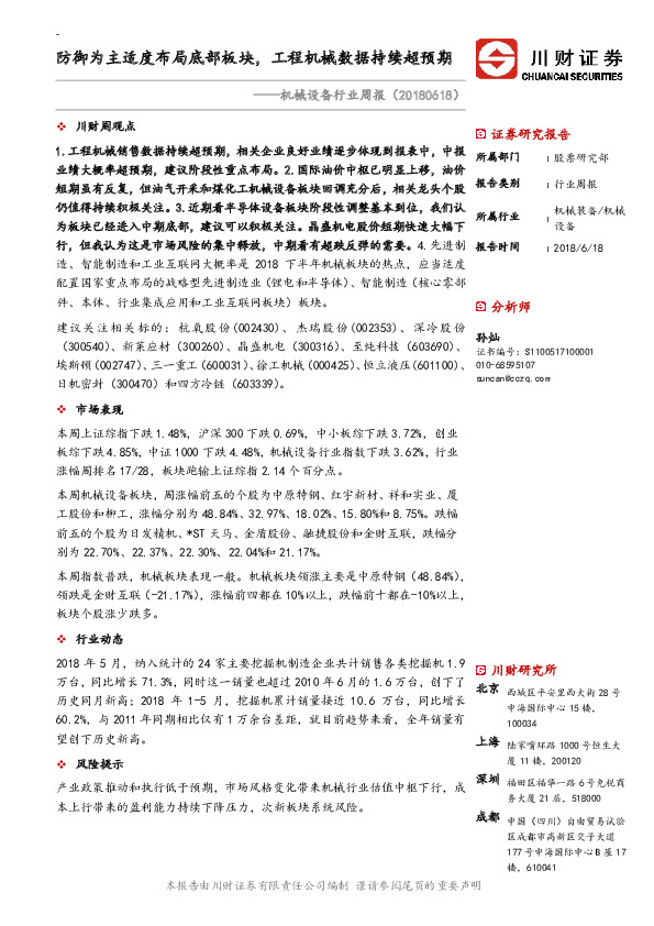 机械设备行业周报：防御为主适度布局底部板块，工程机械数据持续超预期