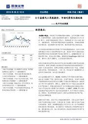 电子行业周报：8寸晶圆代工再度提价，市场吃紧恐长期延续