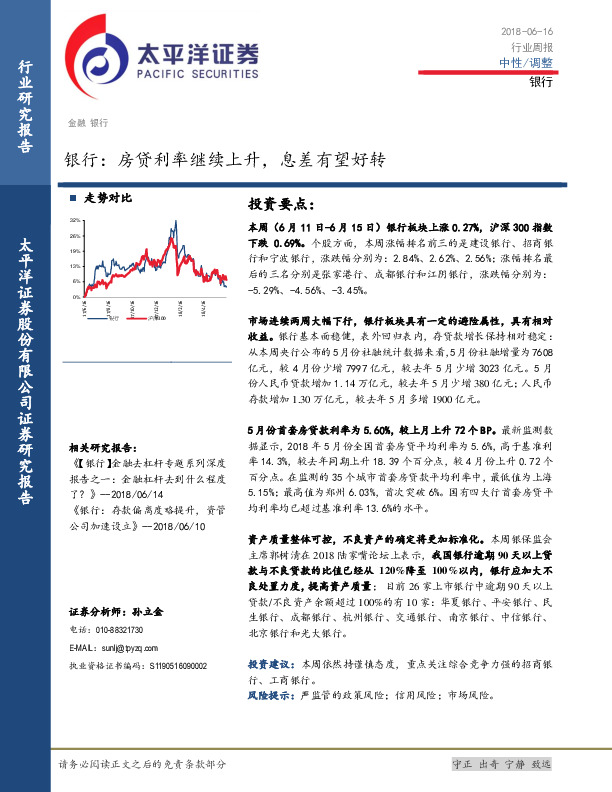 银行：房贷利率继续上升，息差有望好转