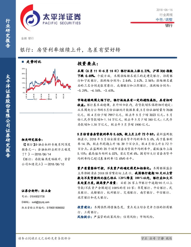 银行：房贷利率继续上升，息差有望好转