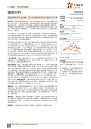 建筑材料行业研究周报：继续强调布局中报行情，关注北新建材拟通过并购提升市占率