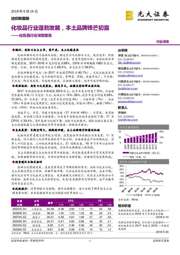化妆品行业深度报告：化妆品行业蓬勃发展，本土品牌锋芒初露