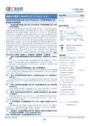 钢铁行业周报：国务院部署实施蓝天保卫战三年行动计划、严禁新增钢铁产能，环保高压态势持续