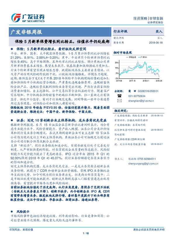 广发非银周报：保险5月新单保费增长同比转正，估值水平仍处底部