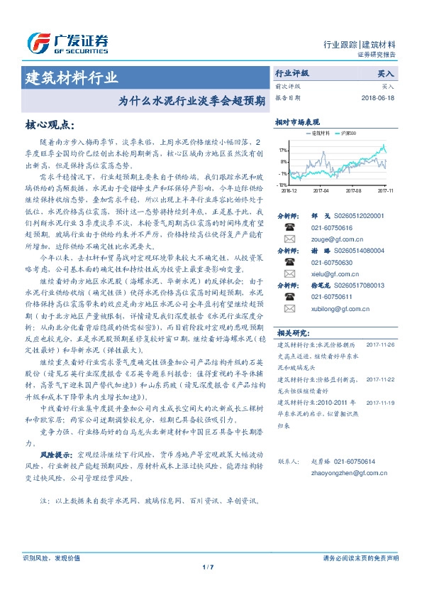 建筑材料行业：为什么水泥行业淡季会超预期
