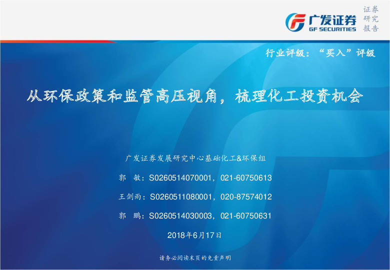 从环保政策和监管高压视角，梳理化工投资机会