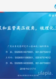 从环保政策和监管高压视角，梳理化工投资机会