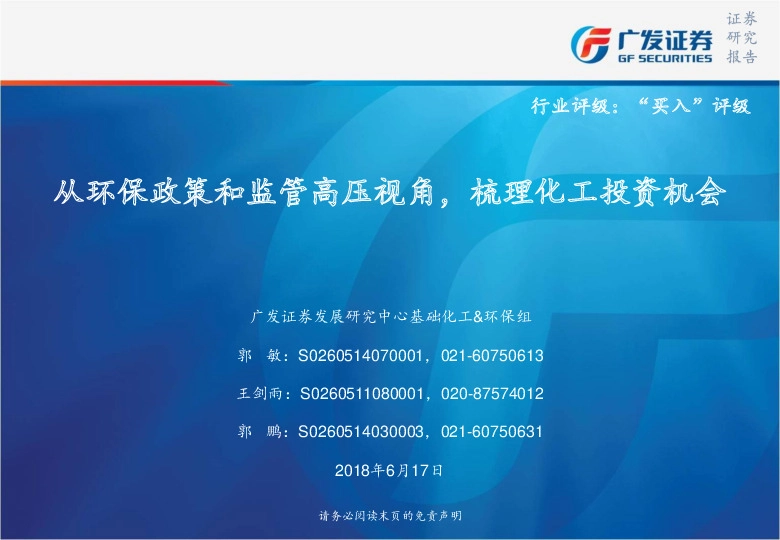 从环保政策和监管高压视角，梳理化工投资机会