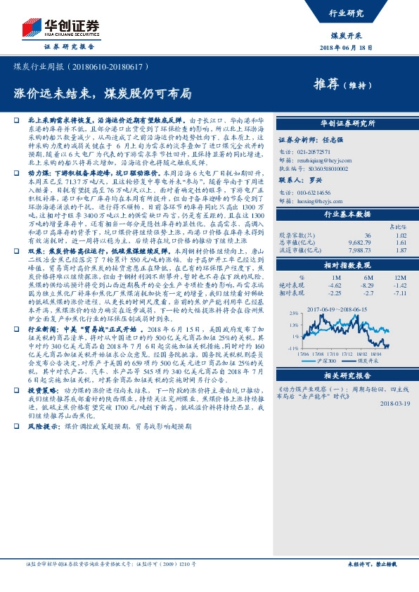 煤炭行业周报：涨价远未结束，煤炭股仍可布局