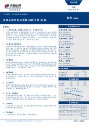 传媒行业周报：传媒互联网行业周报2018年第20期