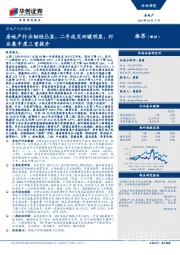 房地产行业周报：房地产行业韧性凸显，二手成交回暖明显，行业集中度三重提升