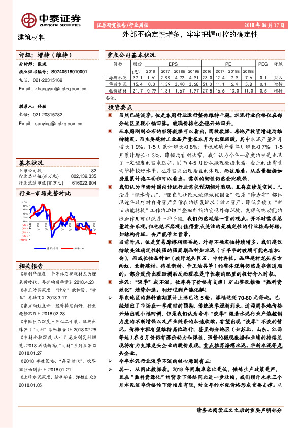 建筑材料行业周报：外部不确定性增多，牢牢把握可控的确定性
