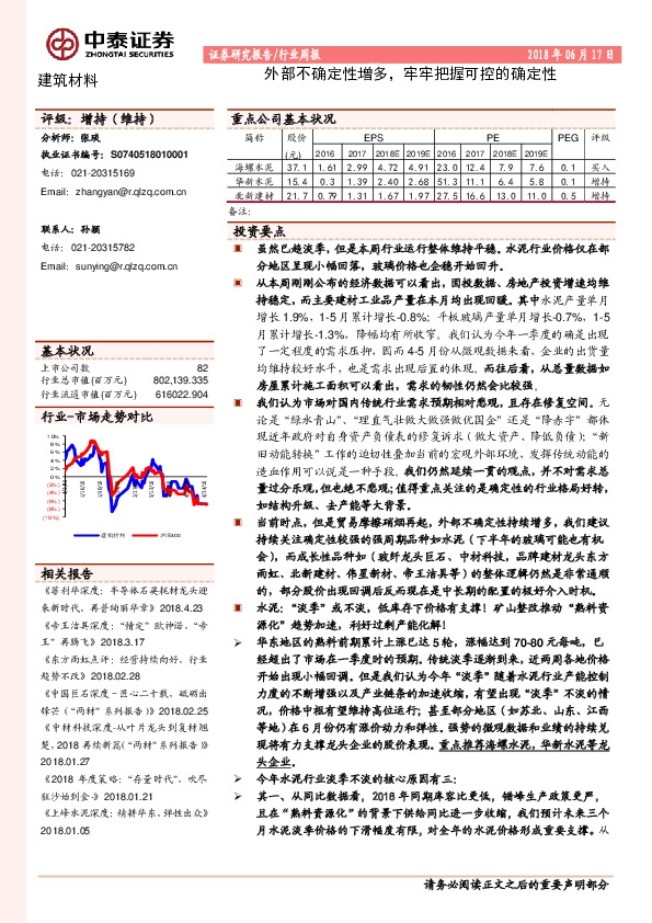 建筑材料行业周报：外部不确定性增多，牢牢把握可控的确定性