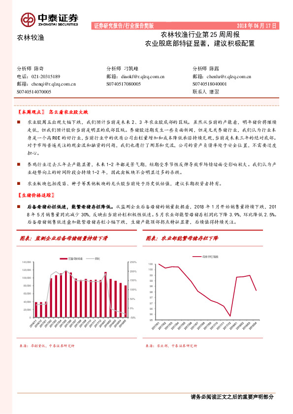 农林牧渔行业第25周周报：农业股底部特征显著，建议积极配置
