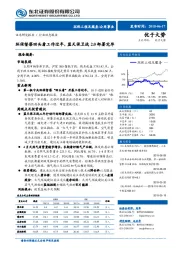 环保工程及服务/公用事业行业动态报告：环保督察回头看工作过半，蓝天保卫战2.0部署完毕