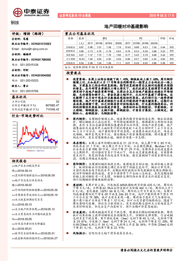 钢铁行业周报：地产回暖对冲基建影响