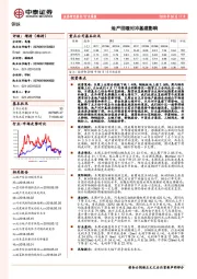 钢铁行业周报：地产回暖对冲基建影响