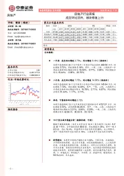 房地产行业周报：成交环比回升，板块修复上行