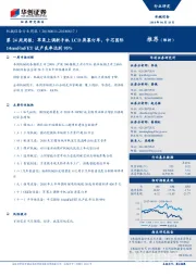 机械设备行业第24周周报:苹果上调新手机LCD屏幕订单,中芯国际14nmFinFET试产良率达到95%