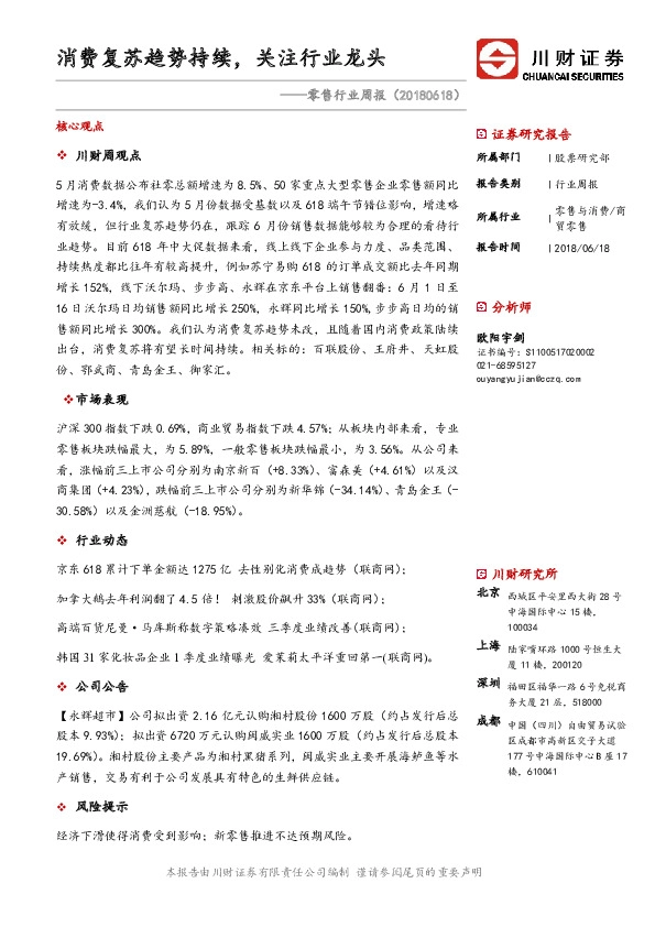 零售行业周报：消费复苏趋势持续，关注行业龙头