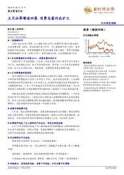 商业贸易行业研究周报：五月社零增速回落 消费总量仍在扩大