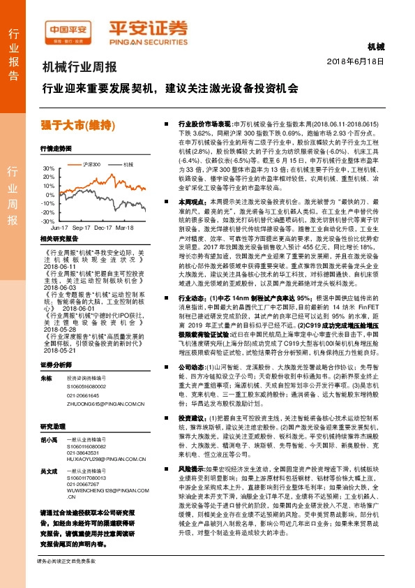 机械行业周报：迎来重要发展契机，建议关注激光设备投资机会