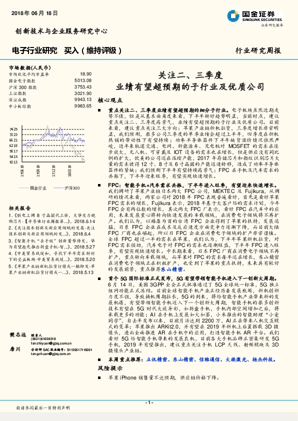 电子行业研究周报：关注二、三季度业绩有望超预期的子行业及优质公司